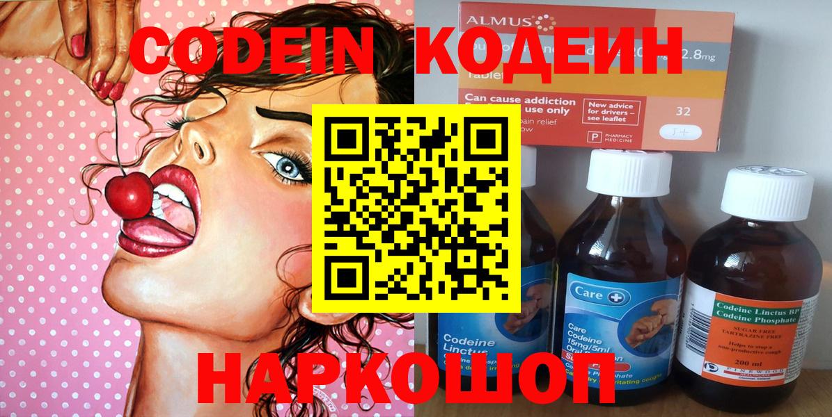 Codein Purple Drank Великий Новгород