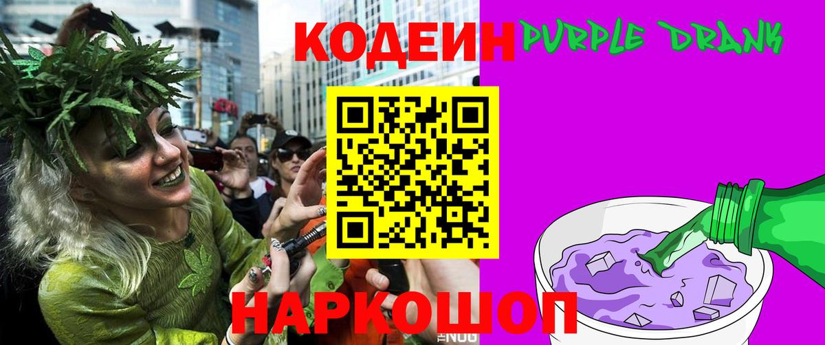 Codein Purple Drank  Вход с VPN  Великий Новгород 