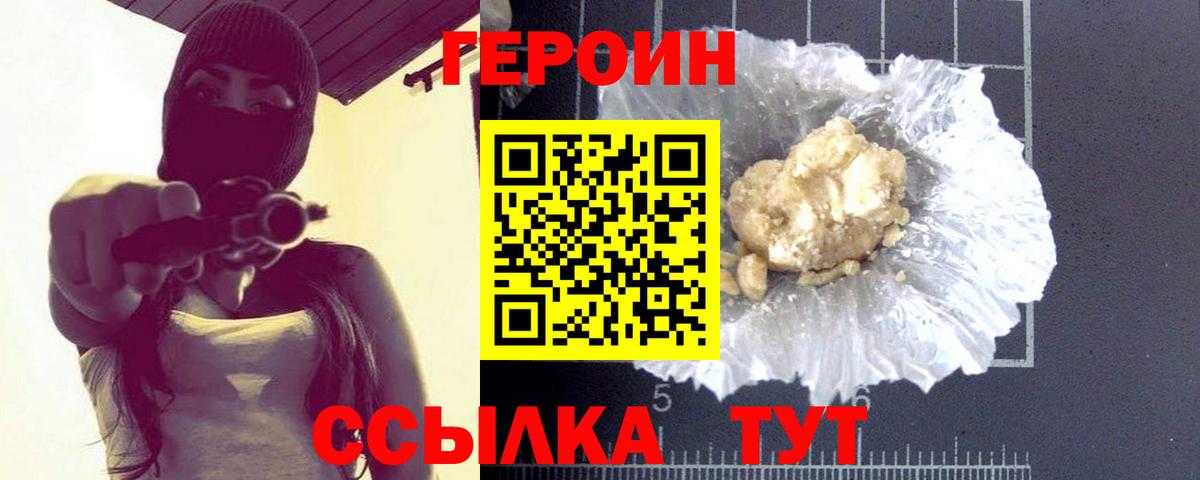 Героин VHQ  Вход с VPN  Великий Новгород 