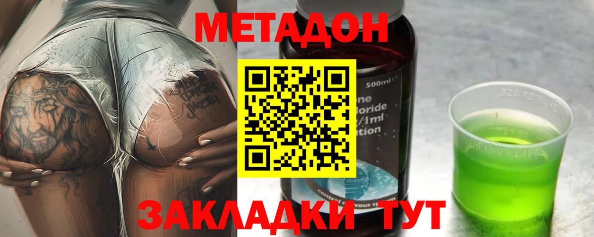 МЕТАДОН methadone  МЕТАДОН VHQ  Великий Новгород  Вход с VPN 
