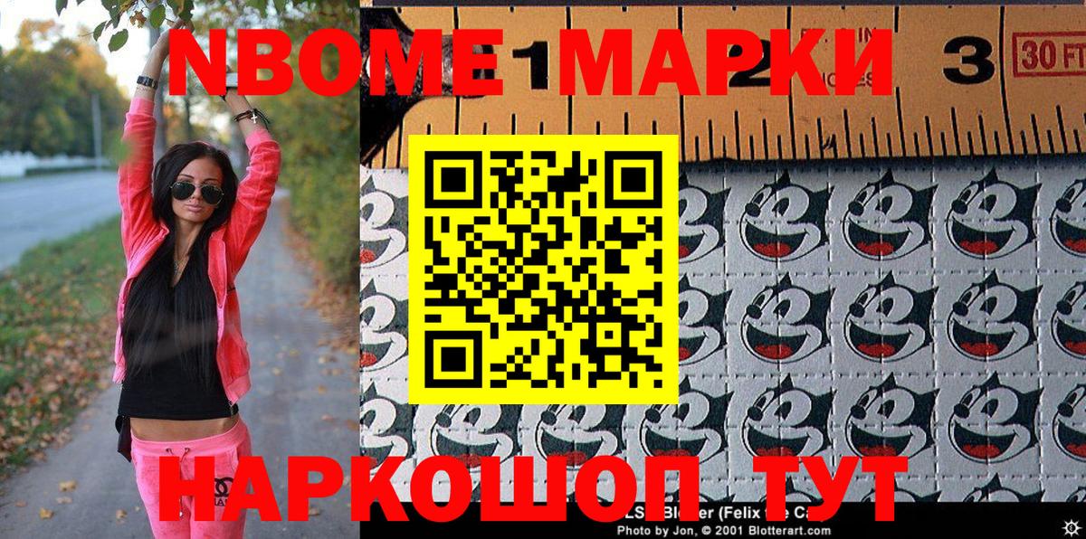 Марки 25I-NBOMe 1,5мг  Вход с VPN  Великий Новгород 
