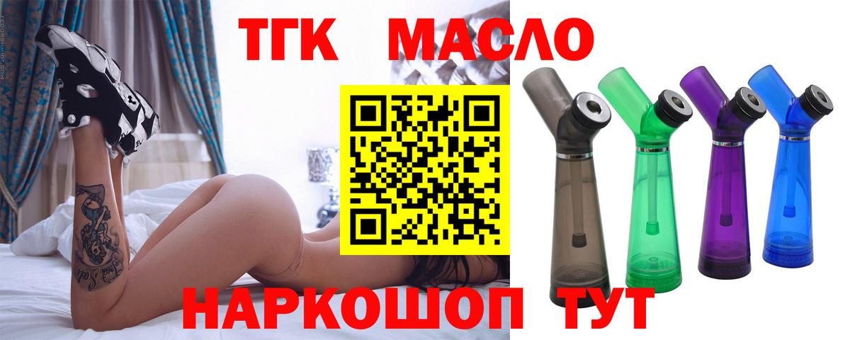 Дистиллят ТГК THC oil  где купить наркотик  Вход с VPN  Великий Новгород  Дистиллят ТГК концентрат 